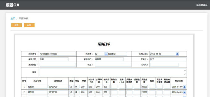 实施ERP爱游戏网页版注册（中国区）官方网站
的六大好处