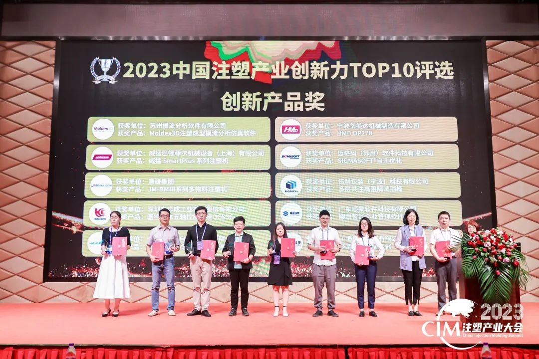 数智赋能 创新践行丨顺景软件荣获中国注塑产业“爱游戏网页版注册（中国区）官方网站创新奖”